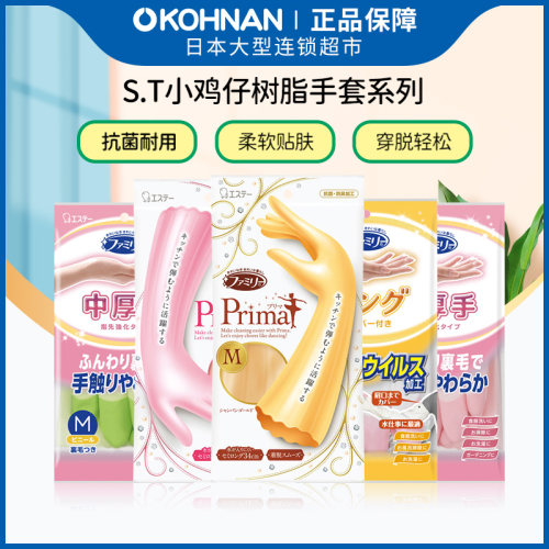 ST小鸡厨房家务清洁手套