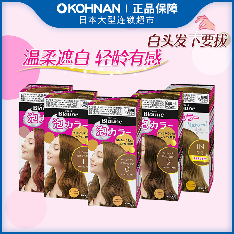 临期秒杀 KAO 花王 Blaune 泡沫染发剂1盒 8种颜色可选