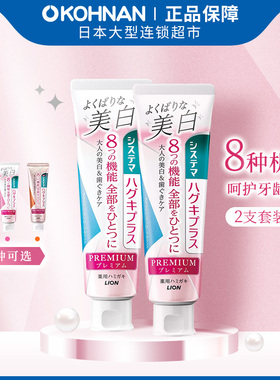 日本 lion 狮王Systema 高级护理牙膏95g*2支 三种款可选  保税