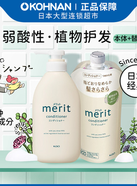 新包装 日本 花王 merit 控油 植物性 护发素 450ml+替换装 320ml
