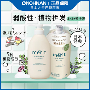 新包装 日本 花王 merit 控油 植物性 护发素 450ml+替换装 320ml