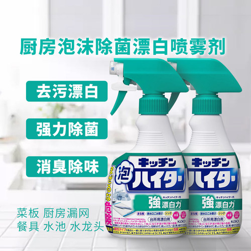 泡沫去污除菌除异味漂白喷雾剂