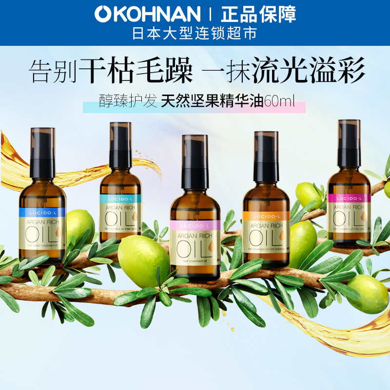 护发精油俪诗朵Lucido-L