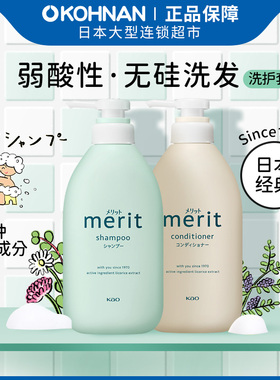 新包装 花王 merit 无硅 控油 植物性 洗发水 450ml+护发素 450ml