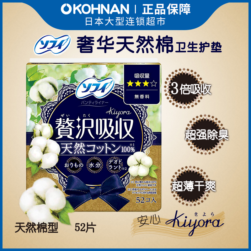 日本苏菲kiyora奢华52护垫