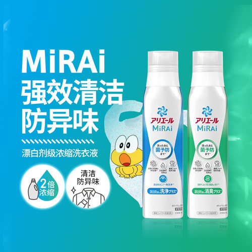 彻底洗净强效除臭洗衣液碧浪