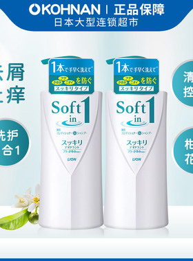 日版 日本LION 狮王 去屑止痒 清爽控油 洗护合一洗发水520ml*2瓶