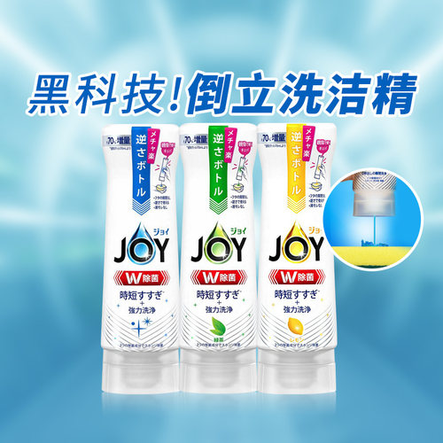Joy超浓缩洗洁精倒置装