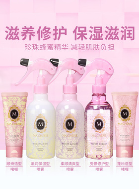 MACHERIE 新版 头发护理清爽护发素喷雾250ml 替换装220ml 多款选