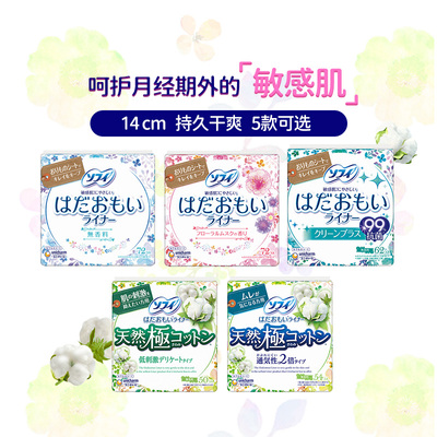 苏菲SOFY卫生护垫敏感肌适用