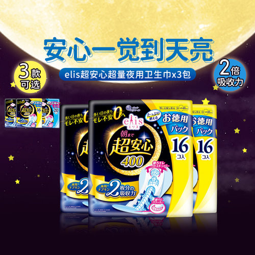 夜用卫生巾带护翼大王elis