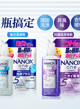 2025新版 狮王 nanox超浓缩洗衣液600g 替换装1080g 室内晾干