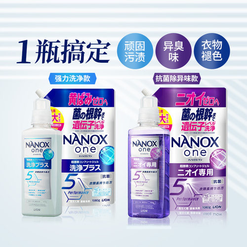 2025新版 狮王 nanox超浓缩洗衣液600g 替换装1080g 室内晾干