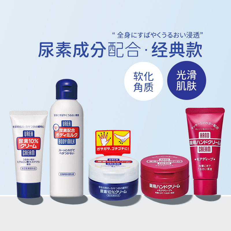 资生堂滋润肌肤身体乳手足霜