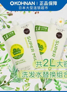 百亿补贴 日本 惠润 SUPER MILD 大容量 洗发水 替換装1L*2袋