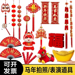 马年春节拍摄儿童氛围感手持拍照道具2026新年装饰摆件对联折扇子