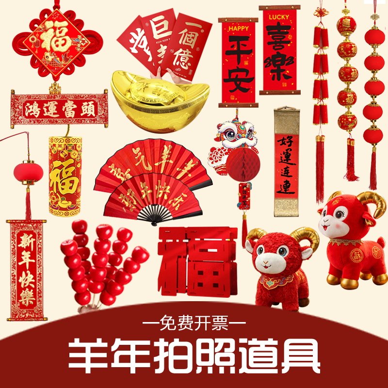 2027羊年新年元旦拍照表演道具幼儿园春节过年手持对联鞭炮中国结