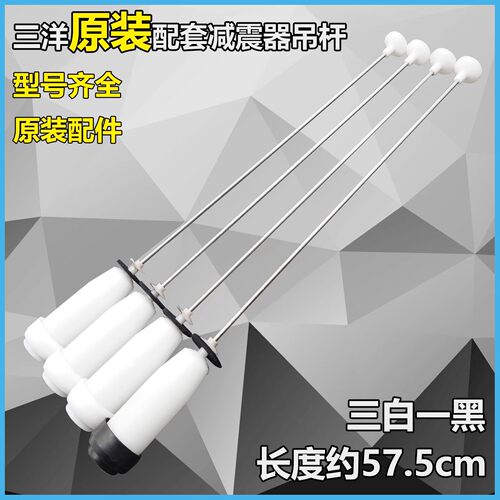 三洋洗衣机吊杆WT7455M5S WT8455M0S WT7455MOS拉杆WT7866SOW吊簧