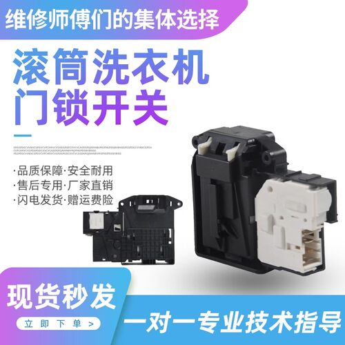 适用于LG滚筒洗衣机门锁开关门勾WD-N51HNG21 EBF61315801门锁