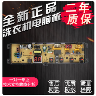 XQB60 适用威力洗衣机电脑板XQB100 2036A XQB70 1999J 10018A