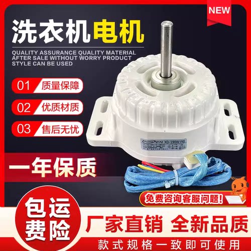 适用于松下洗衣机电机XQB65-Q680UXQB65-Q690U马达YXQ-180W家用配