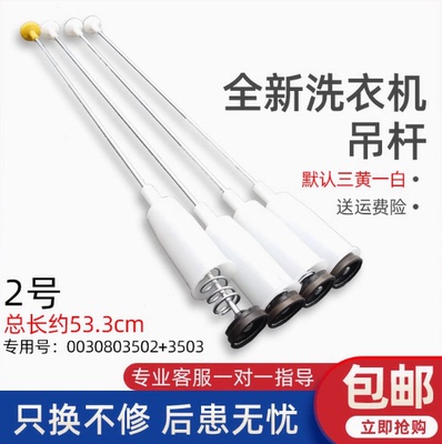 原装海尔洗衣机吊杆EB70M919 B7068M21V-B7001Z71V减震器平衡拉杆