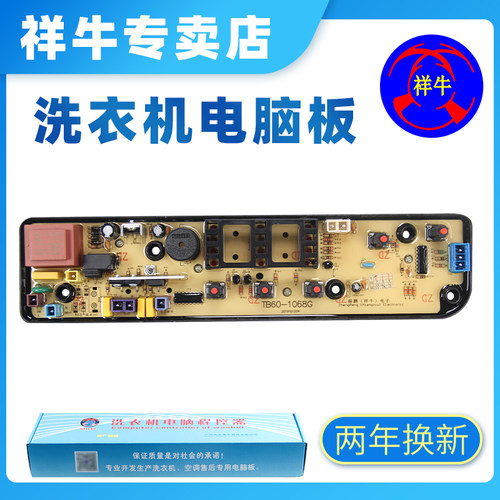 美的洗衣机mb55一v3006g电脑板mb65-1000H全新主板tb60/70-1068G
