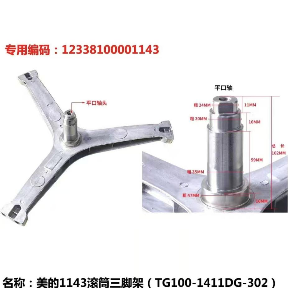 美的洗衣机MG100V50DS5/MG100T1WDQC/MG100N31DS三脚架三角架轴承