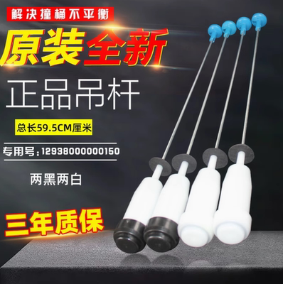 美的洗衣机吊杆MB80-7026G MB85-7026G吊簧平衡杆拉杆59.5CM