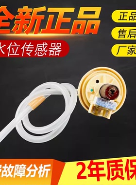 原装LG变频洗衣机水位传感器T60MS33PDE1 T70MS33PDE T75FS32PDE