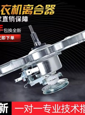 适用TCL洗衣机XQB80-F102P 36SP F5031z 3203130010减速离合器