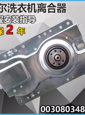 海尔洗衣机离合器,XQB80-Z1708 B90M867 0030805973H 5973H减速器