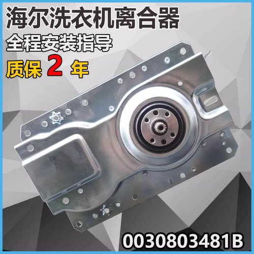 适用海尔洗衣机减速离合器配件XQB70-KM12688-M12699T-M1708-Z826