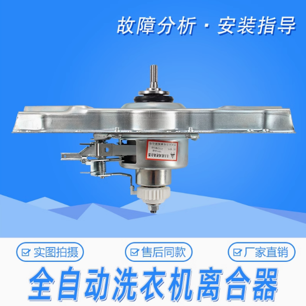 海尔洗衣机变频离合器XQB60-BZ1216-BZ1226总成减速器0030801895
