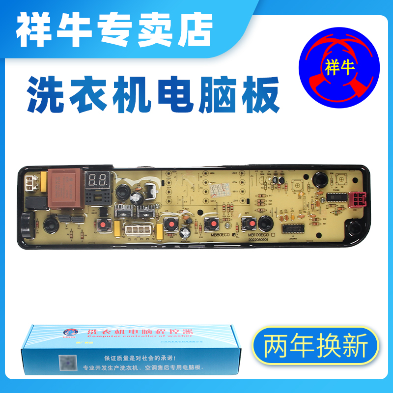 适用于美的洗衣机电脑板MB80EC01/MB80ECO1电路主板控制面板配件