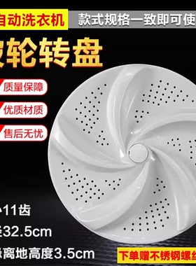 适用TCL洗衣机波轮盘XQB60-121AS/365SP/115S/21SP水叶 转盘配件