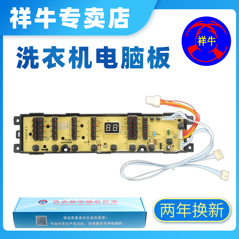 海尔洗衣机电脑板XQB70-S918 LM小神童XQB60-Z9188 FM主板07288