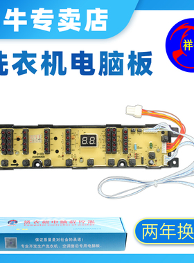 海尔洗衣机电脑板XQB70-S918 LM小神童XQB60-Z9188 FM主板07288