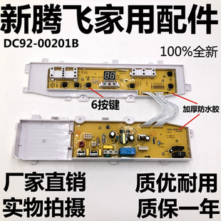 全新三星洗衣机电脑板DC92 TWA2A 91V3主板配件 00201B SAMSUNG