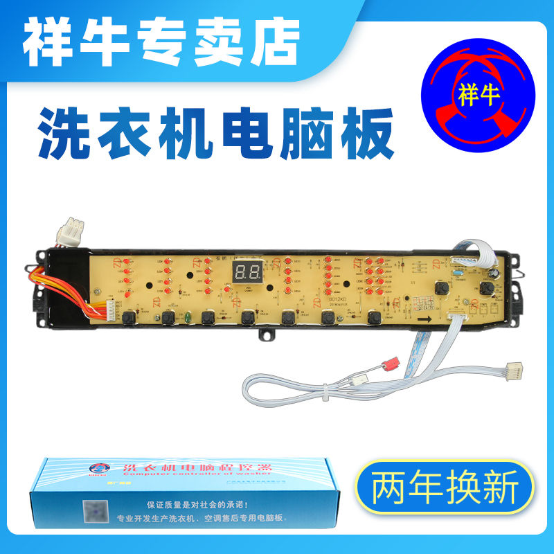 海尔洗衣机电脑板XQS70-Z1216A至爱XQB75-KS1236 保一年12KC
