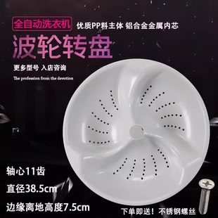 BZ1228AM洗衣机波轮盘 海尔双动力XQS75 BZ1218 38.5CM BZ1228