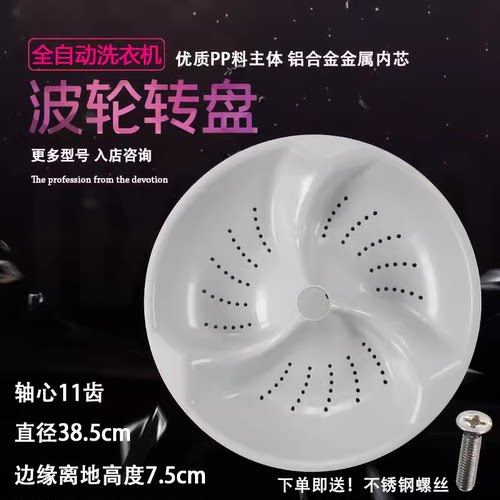 海尔双动力XQS75-BZ1228-BZ1218 AM-BZ1228AM洗衣机波轮盘 38.5CM