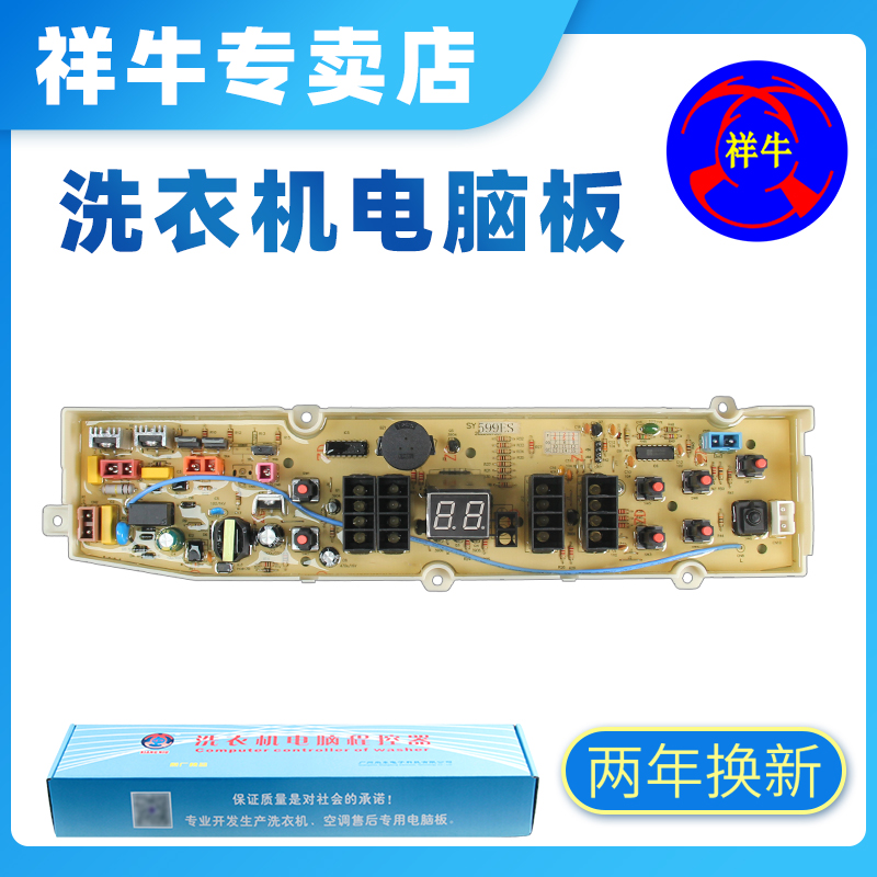 适用三洋洗衣机DB60599ES DB70599ES DB80599ES DB90599E电脑主板