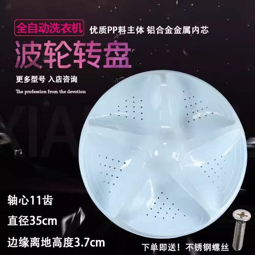 海信XQB80-V6805YDIT XQB75-V6802LD洗衣机波轮盘转盘水叶 35.5CM