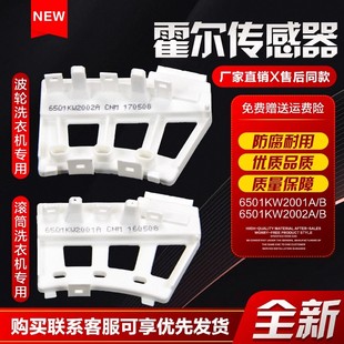 适用LG变频滚筒洗衣机6501KW2002A B电机霍尔传感器6501KW2001A
