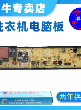 适用于美的洗衣机电脑板MB80EC01 MB80ECO1 MB90ECO MB100ECO主版