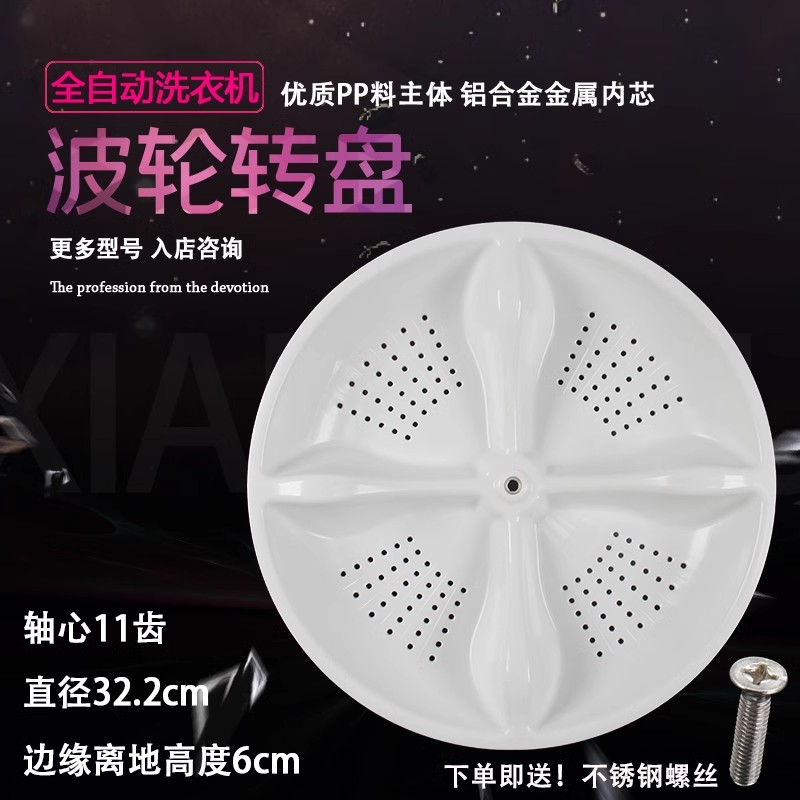海尔XQB70-M1269S/M12699/M1258/M1268洗衣机波轮转盘小神童底盘