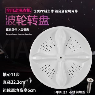 M1258 M12699 M1268洗衣机波轮转盘小神童底盘 M1269S 海尔XQB70