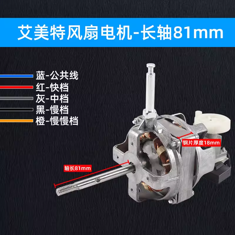 艾美特16寸落地扇台扇电机马达FS4016M/XS40AT2电风扇机头M616AS