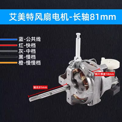 艾美特16寸落地扇台扇电机马达FS4016M/XS40AT2电风扇机头M616AS